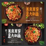 意大利面