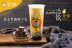 饮品奶茶海报
