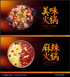 火锅海报