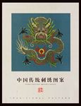 刺绣纹样