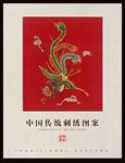 刺绣纹样