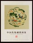 刺绣纹样