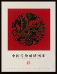 刺绣纹样