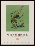 刺绣纹样