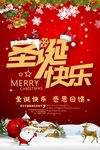 门头圣诞 圣诞快乐 圣诞海报