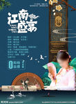 江南盛宴彩页