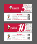 代金券 瑞可爷爷的店