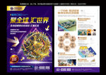 地产城市综合体单页