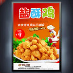 盐酥鸡