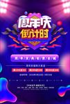 周年庆