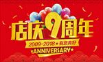 周年庆