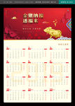 2019挂历
