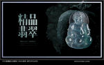 翡翠海报