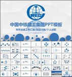 中国中铁集团工作计划动态PPT