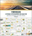 铁路运输工作总结PPT