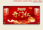 开门红