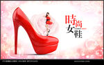女鞋海报