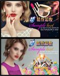 华丽彩妆海报