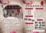 老油坊彩页双面海报背景