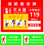 安全消防