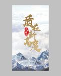 高度 发布会 新品上市 雪山