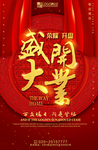 盛大开业