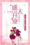 盛大开业