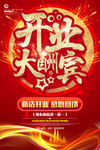 开业大酬宾