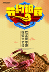 珍惜粮食