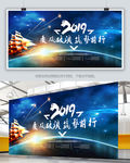 蓝色2019年公司年会舞台背景