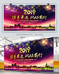 2019年公司年会舞台背景板