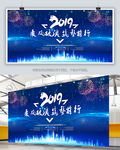 蓝色科技2019年公司年会背景