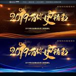 年会