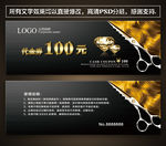 美发代金券