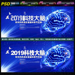科技大脑