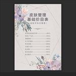 皮肤管理价目表