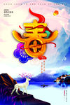 春节海报 贺卡 节日素材