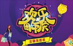 周年庆