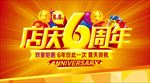 周年庆