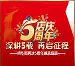 周年庆
