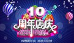 周年庆