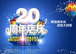 周年庆