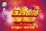 周年庆
