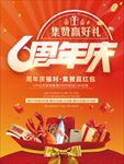 周年庆