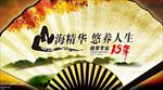 周年庆