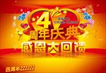周年庆