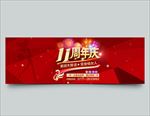 周年庆