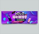 周年庆