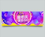 周年庆