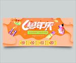 周年庆